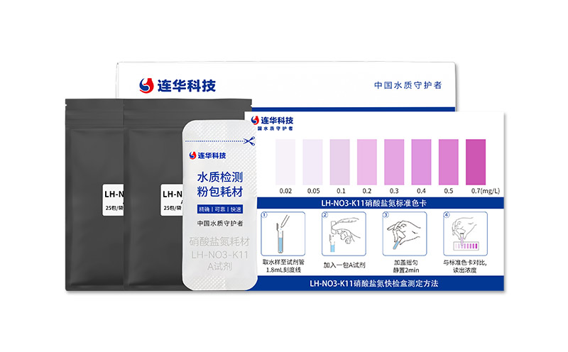 硝酸鹽氮快檢盒